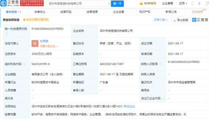 腾讯新设科技公司，注册资本3000万专注信息技术咨询服务